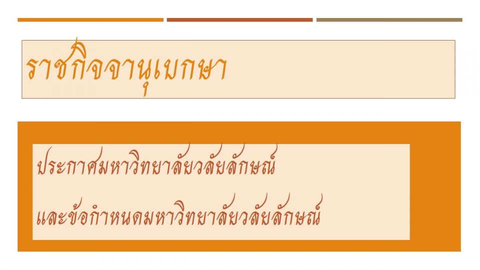 ราชกิจจานุเบกษา