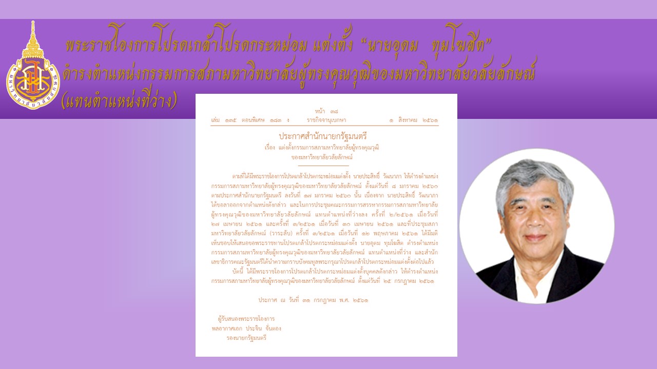 Please graciously Prof. Dr. Udom Thumkosit