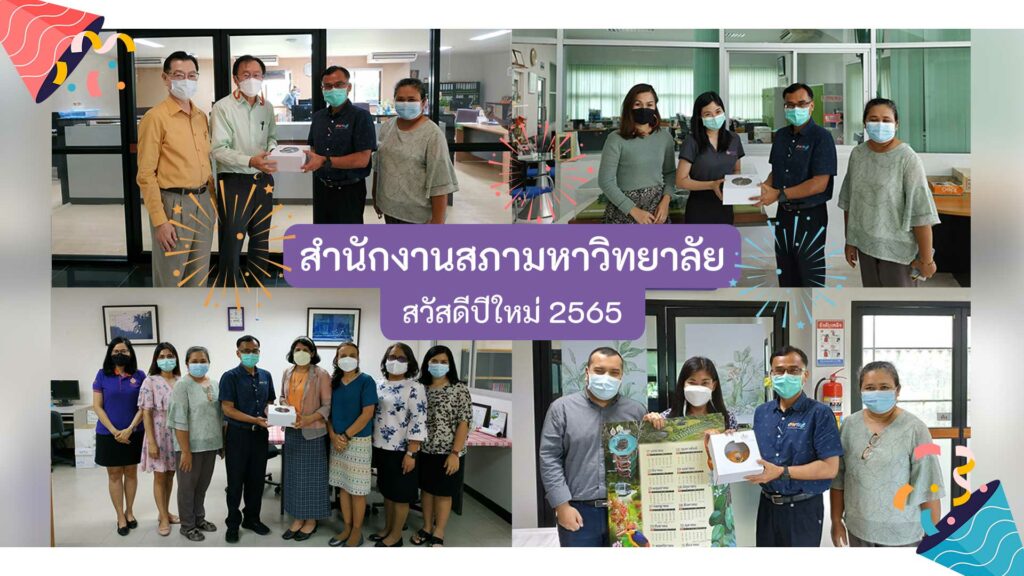 ปกข่าวสวัสดีปีใหม่ 2565