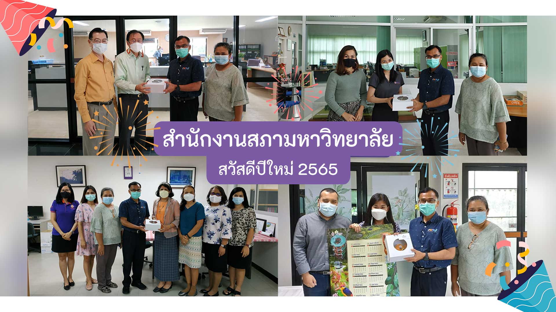 ปกข่าวสวัสดีปีใหม่ 2565