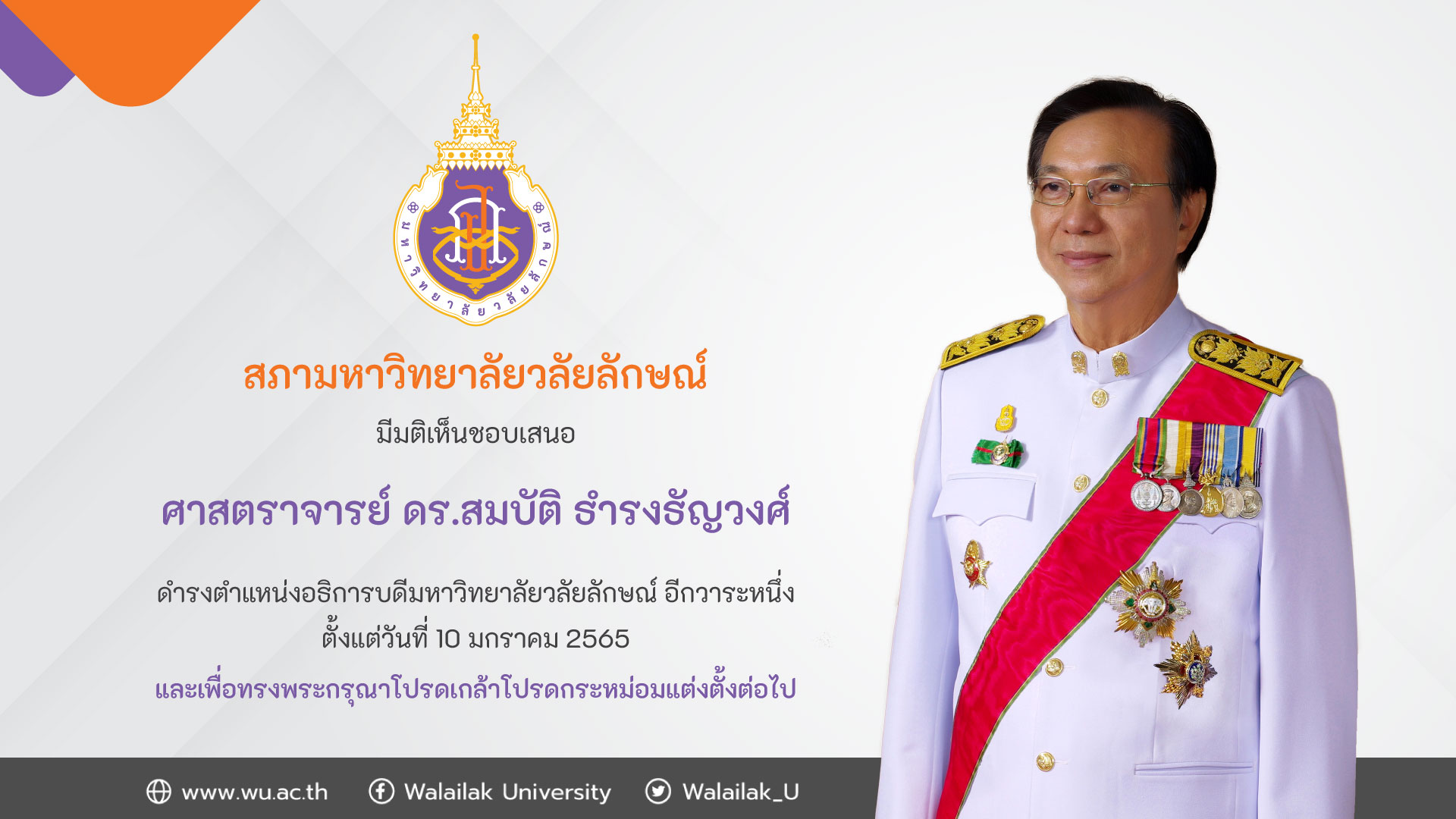 ผลการสรรหาอธิการบดี-มวล.