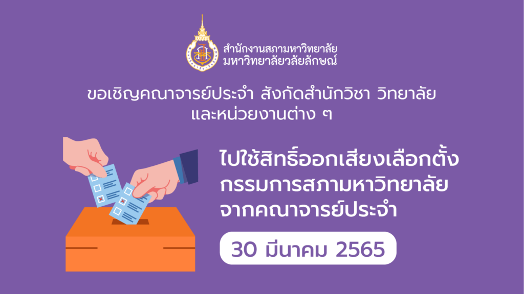 ปกข่าวเลือกตั้ง 30 ม.ค. 65