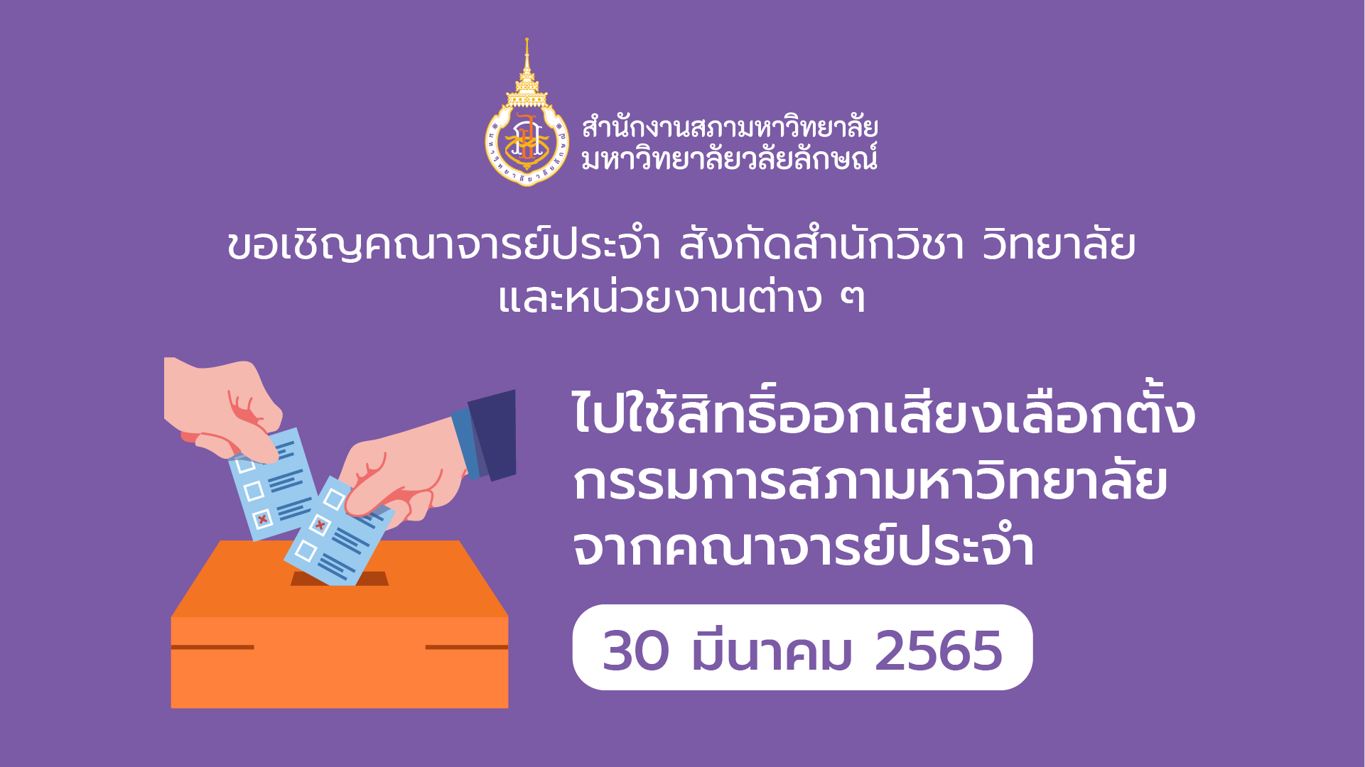 ปกข่าวเลือกตั้ง 30 ม.ค. 65