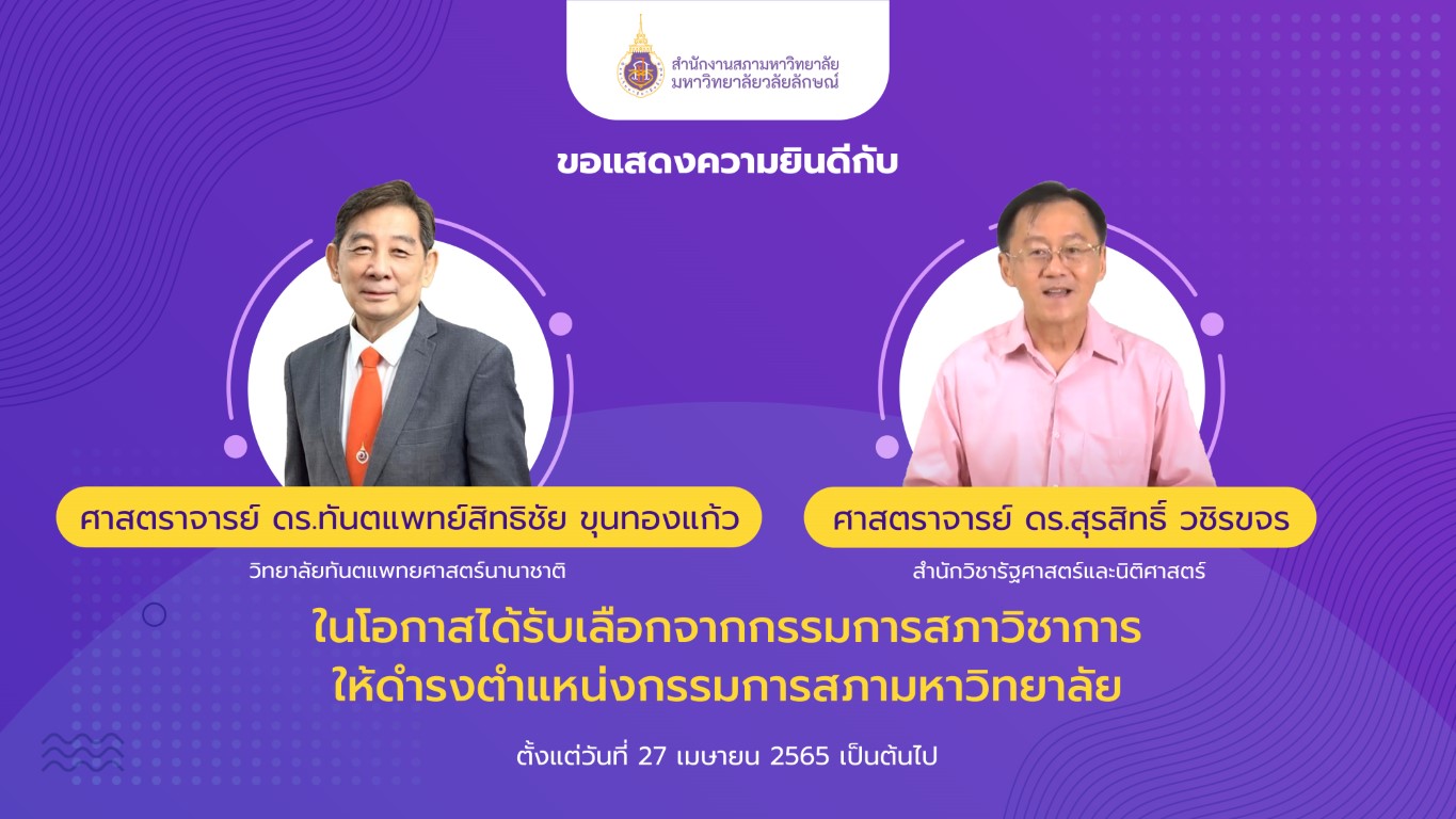 ปกโพสกรรมการสภาวิชาการ