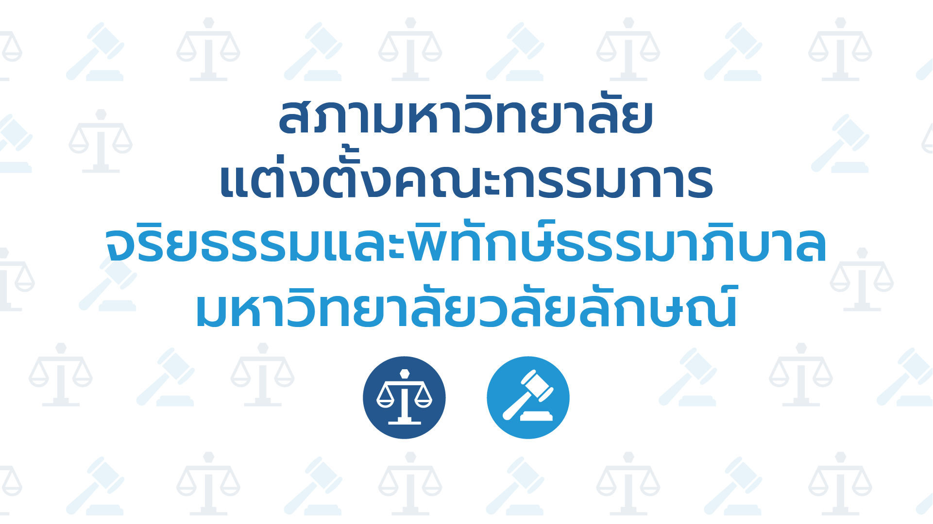 cover แต่งตั้ง คกก. จริยธรรมฯ