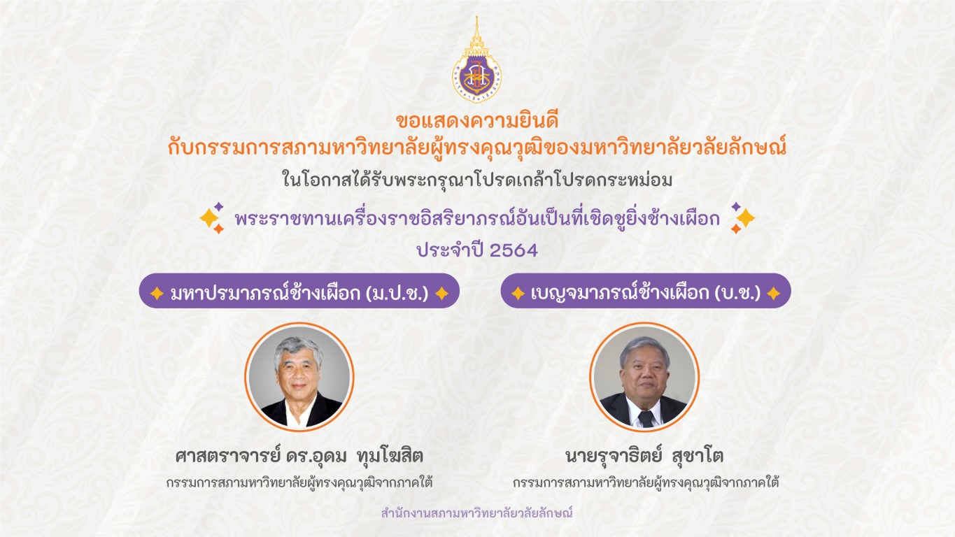 แสดงความยินดีกับกรรมการสภาฯ