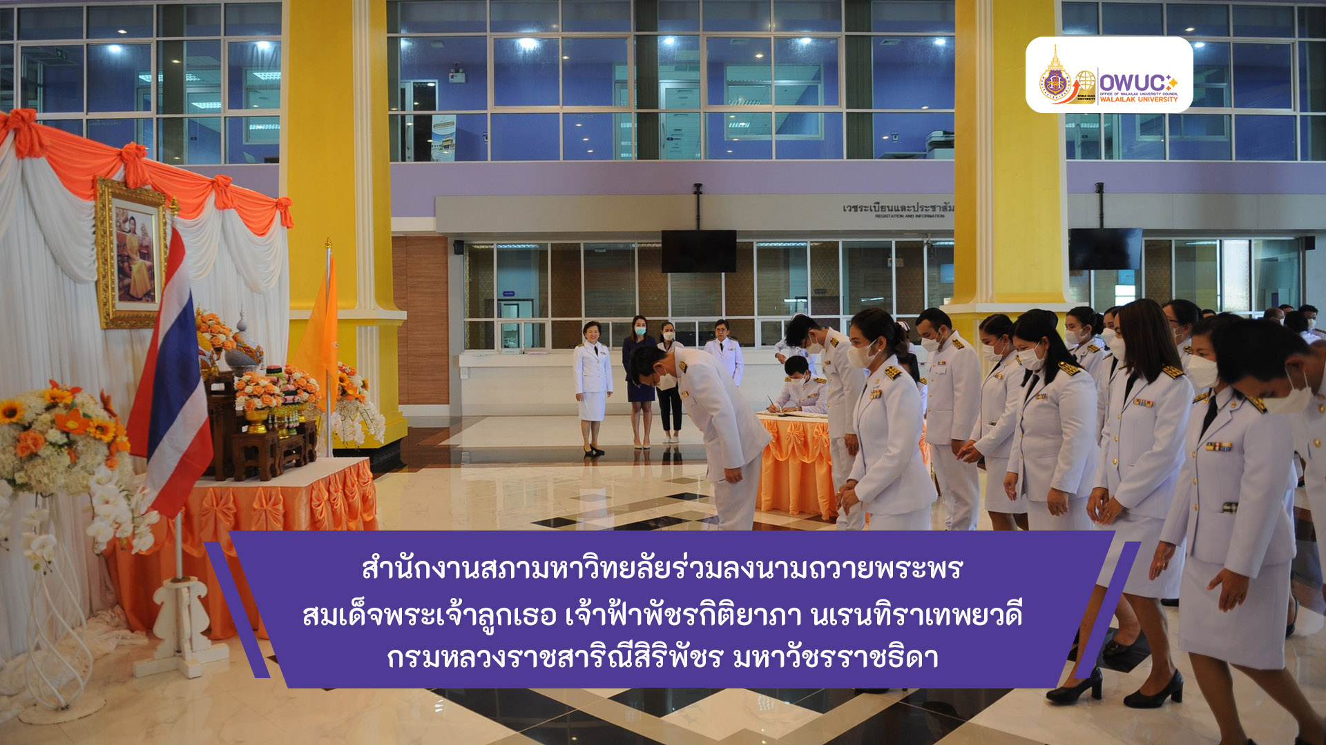 ปกข่าว ร่วมลงถวายพระพร