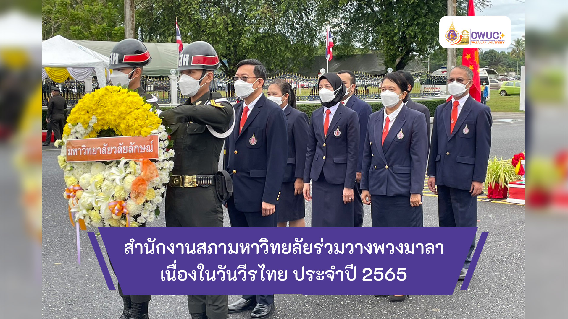 ปกข่าว วันวีรไท