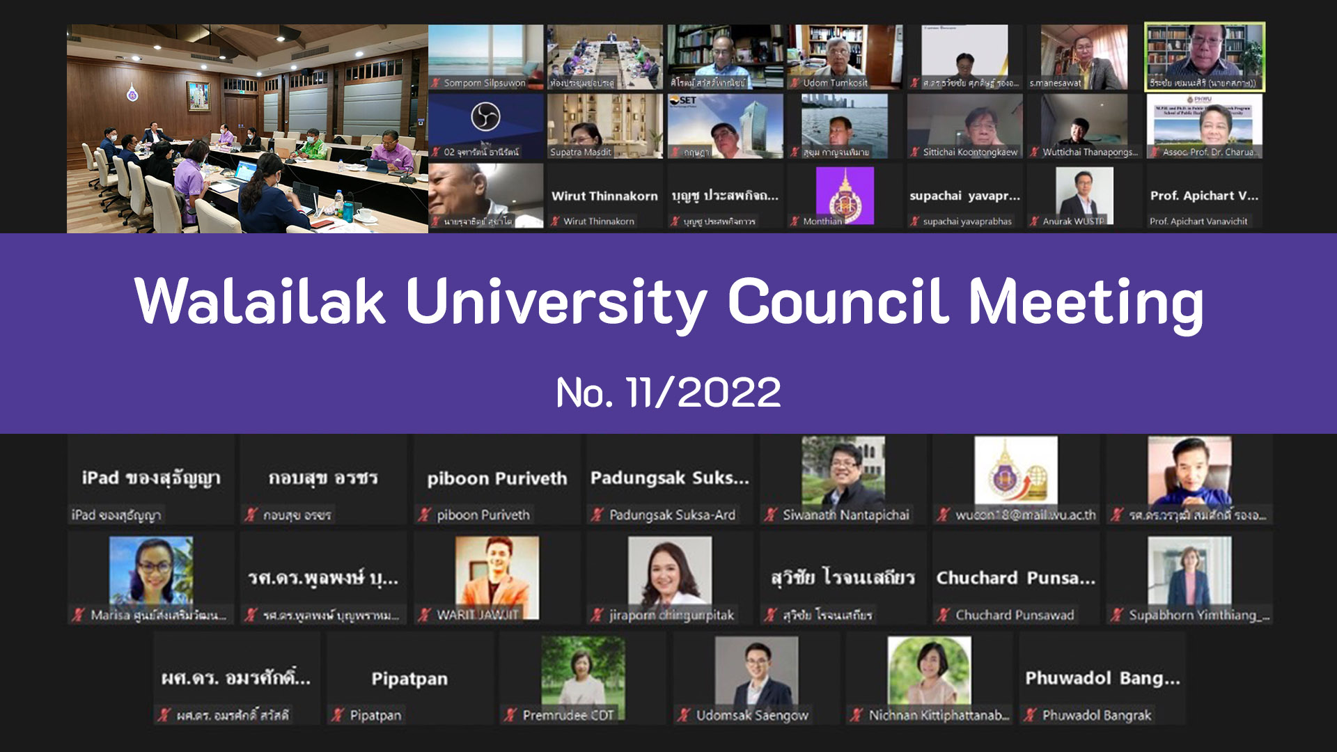 Walailak University Council Meeting No. 11/2022