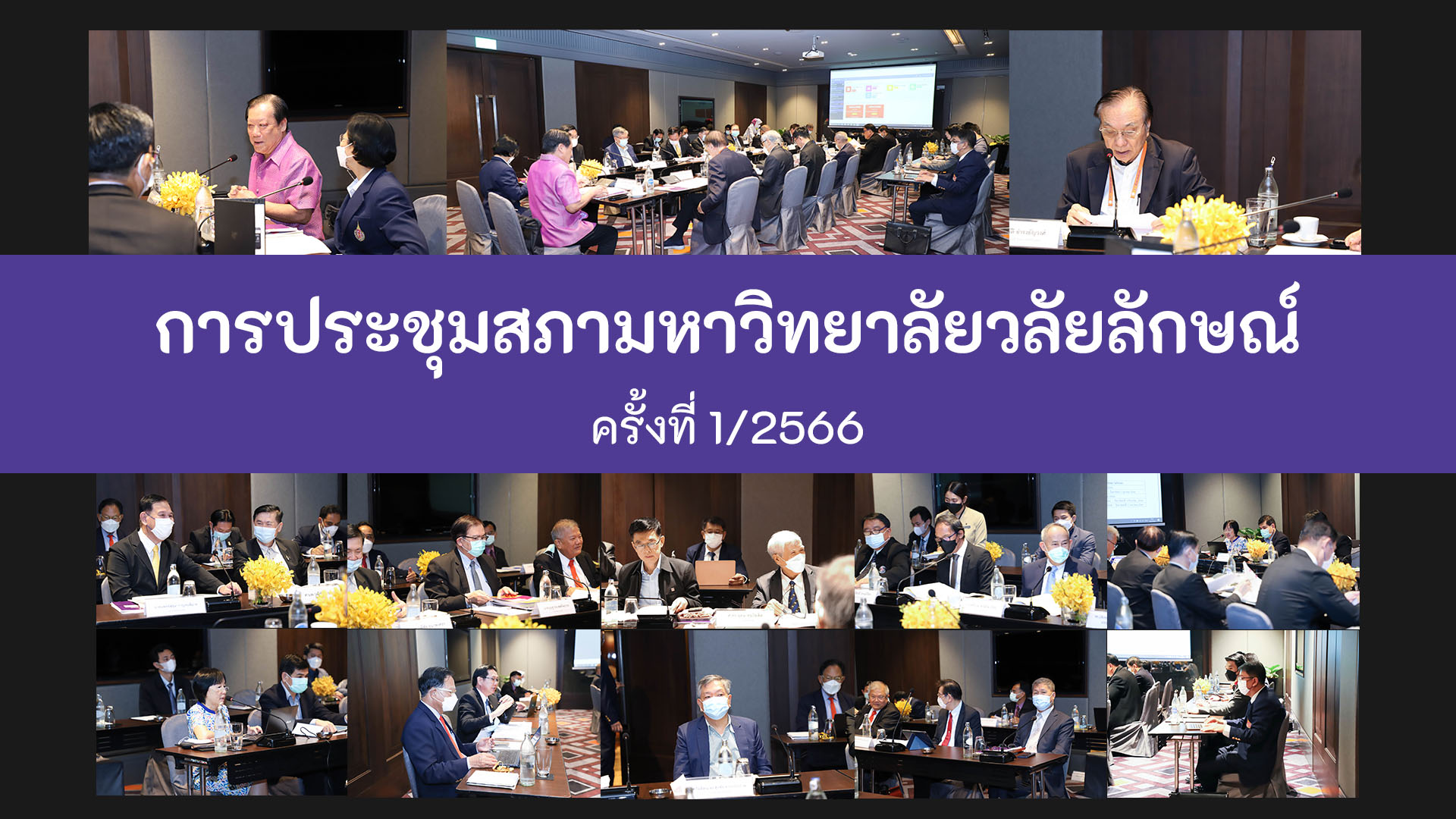 ปกข่าวประชุมสภา 1-2566
