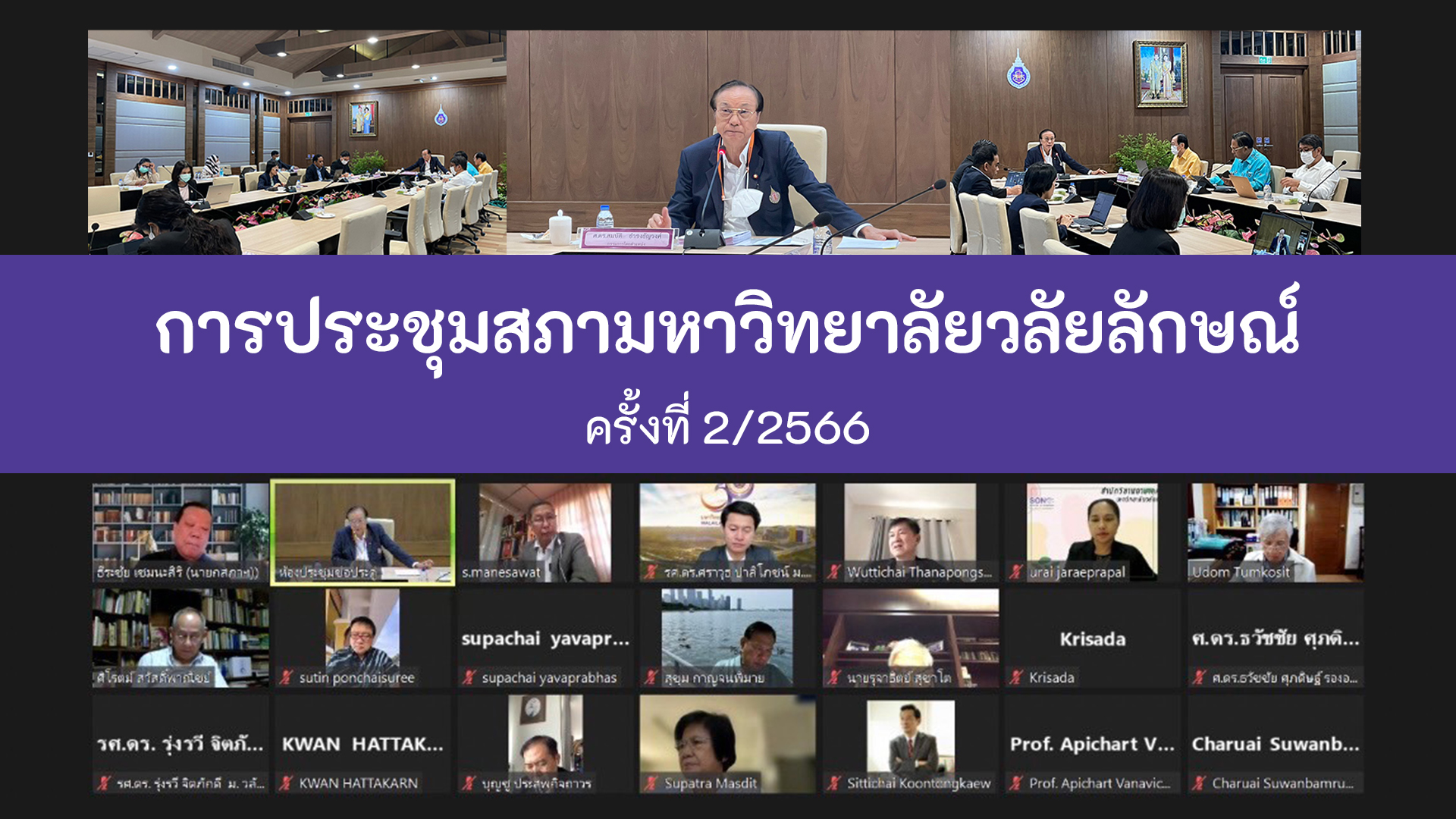 ปกข่าวประชุมสภา 2-2566