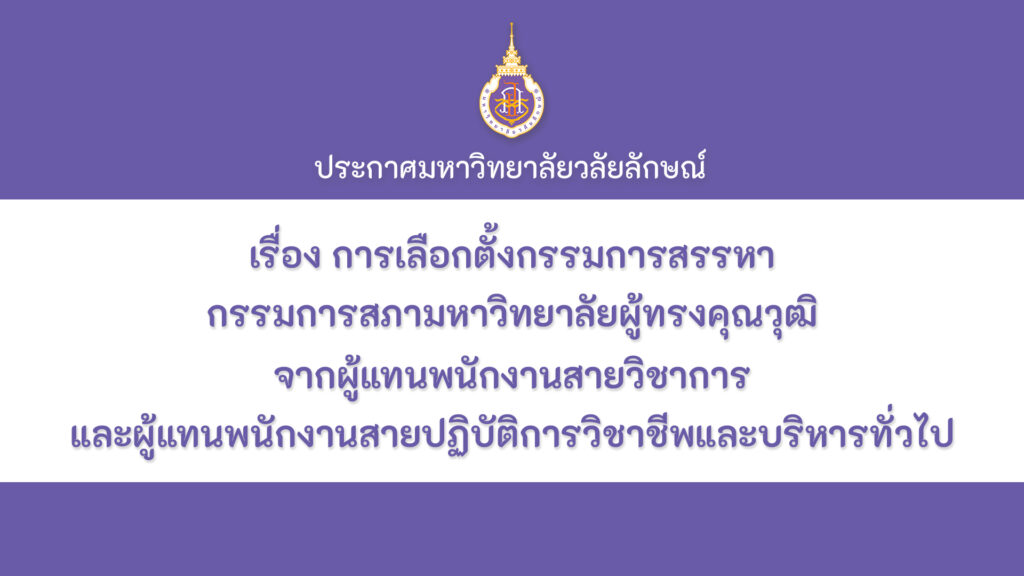 ข่าวประกาศ เรื่องสรรหากรรมการ