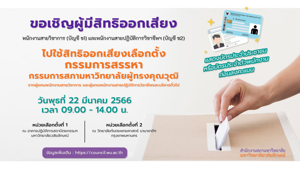 เชิญเลือกตั้ง