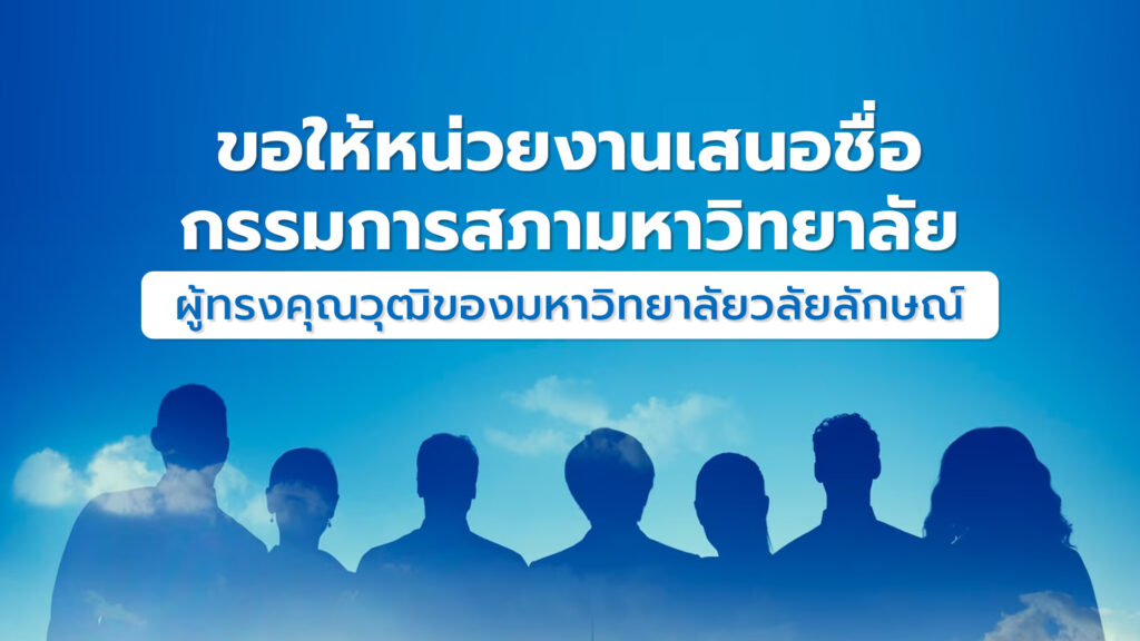 ปกข่าว เสนอชื่อกรรมการสภาฯ ผู้ทรง