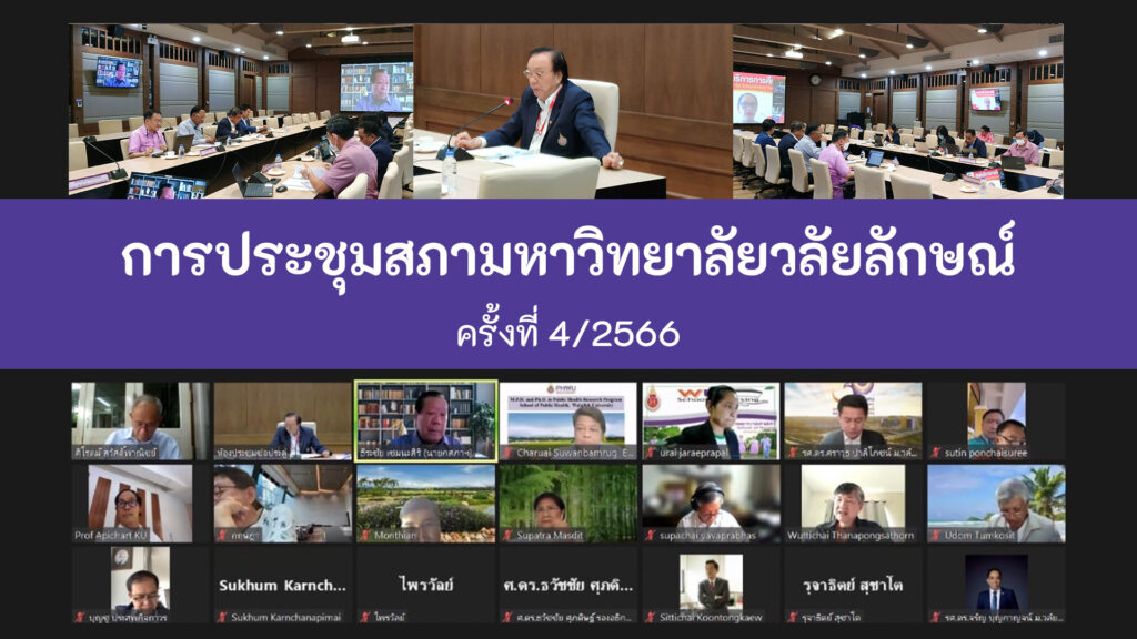 ปกข่าวประชุมสภา 4-2566