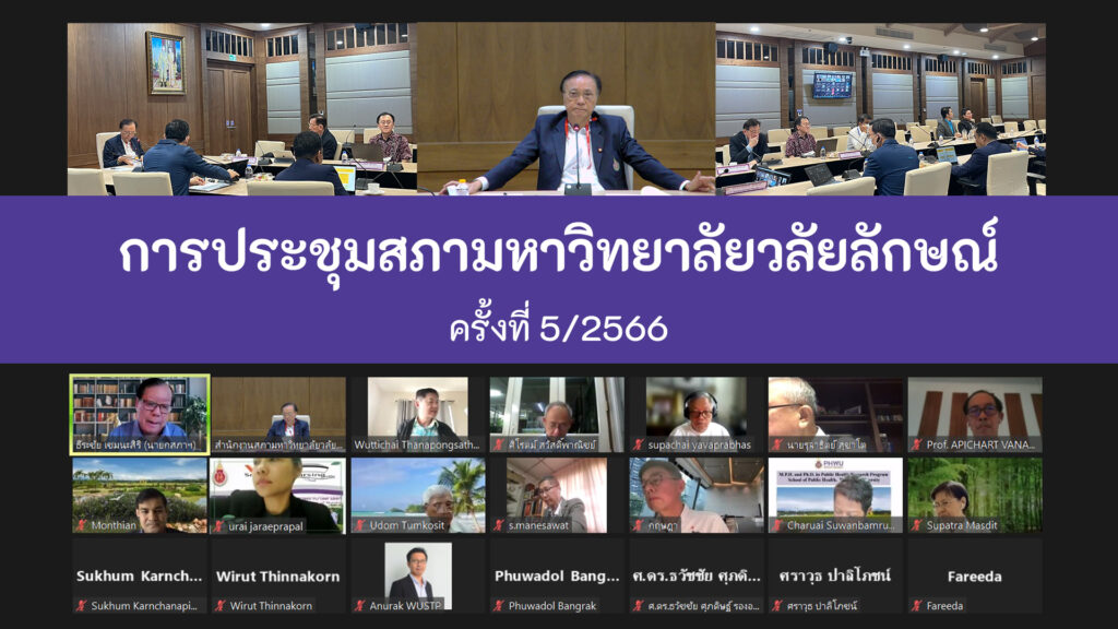 ปกข่าวประชุมสภา 5-2023