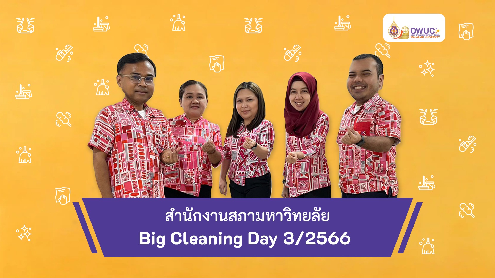 ปกข่าว Big cleaning Day 3-2566