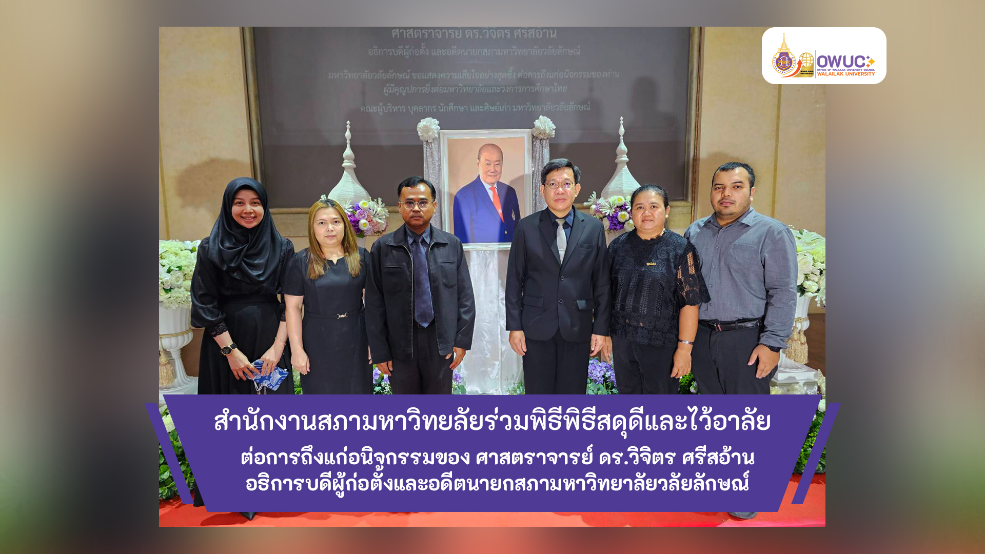 ปกข่าว ร่วมพิธีสดุดีและไว้อาลัย