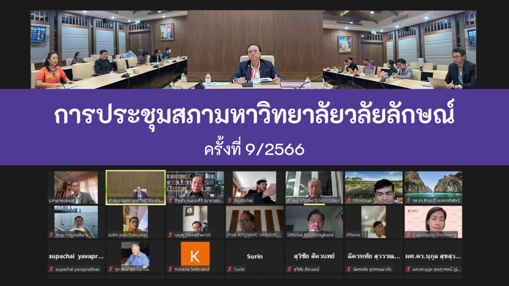 ปกข่าวประชุมสภา 9-2023