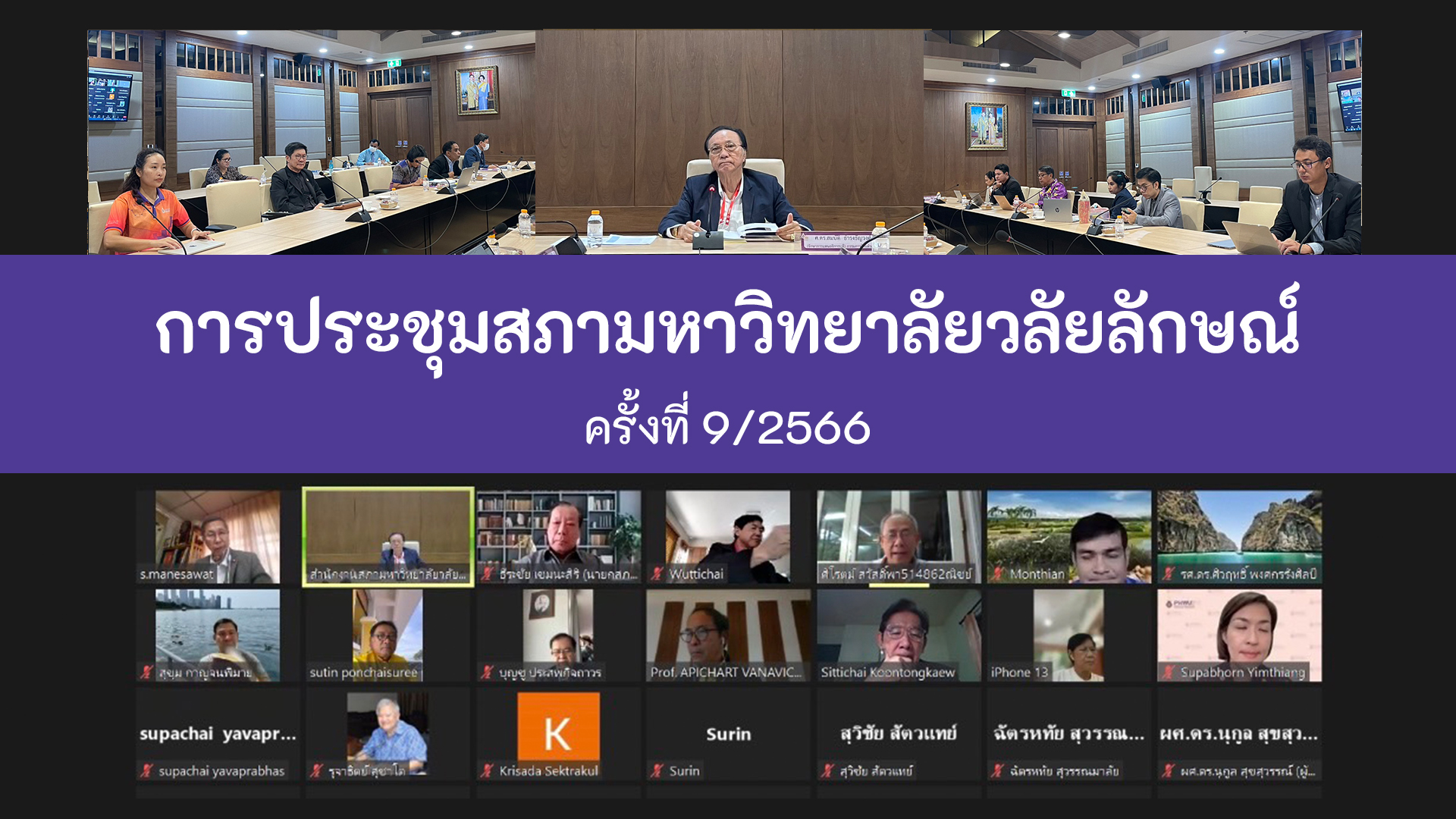 ปกข่าวประชุมสภา 9-2023
