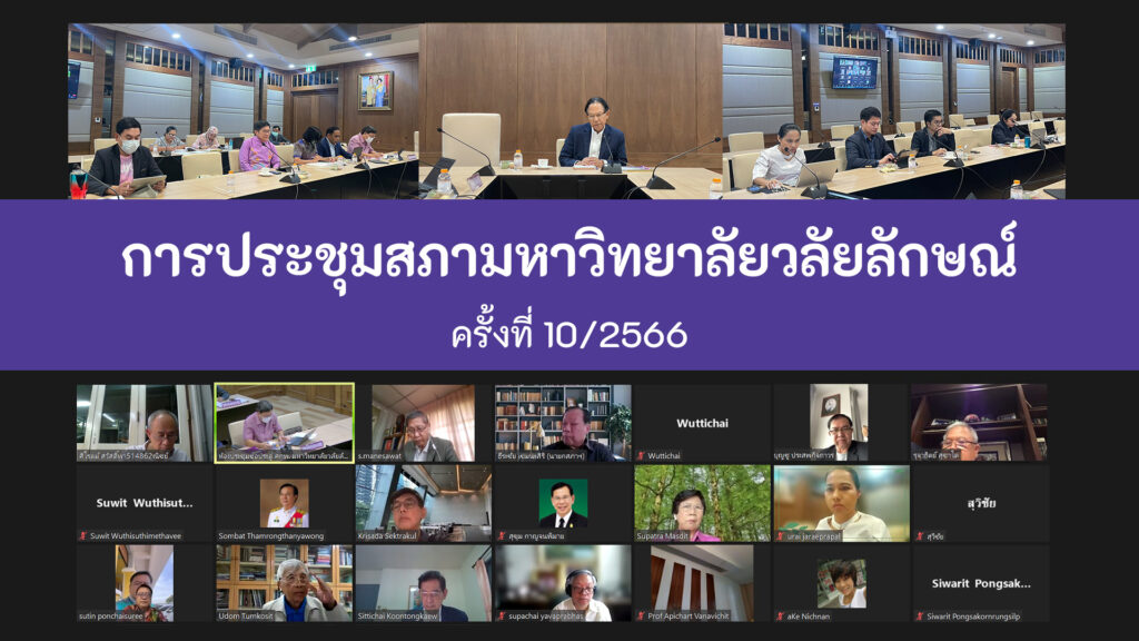 ปกข่าวประชุมสภา 10-2023