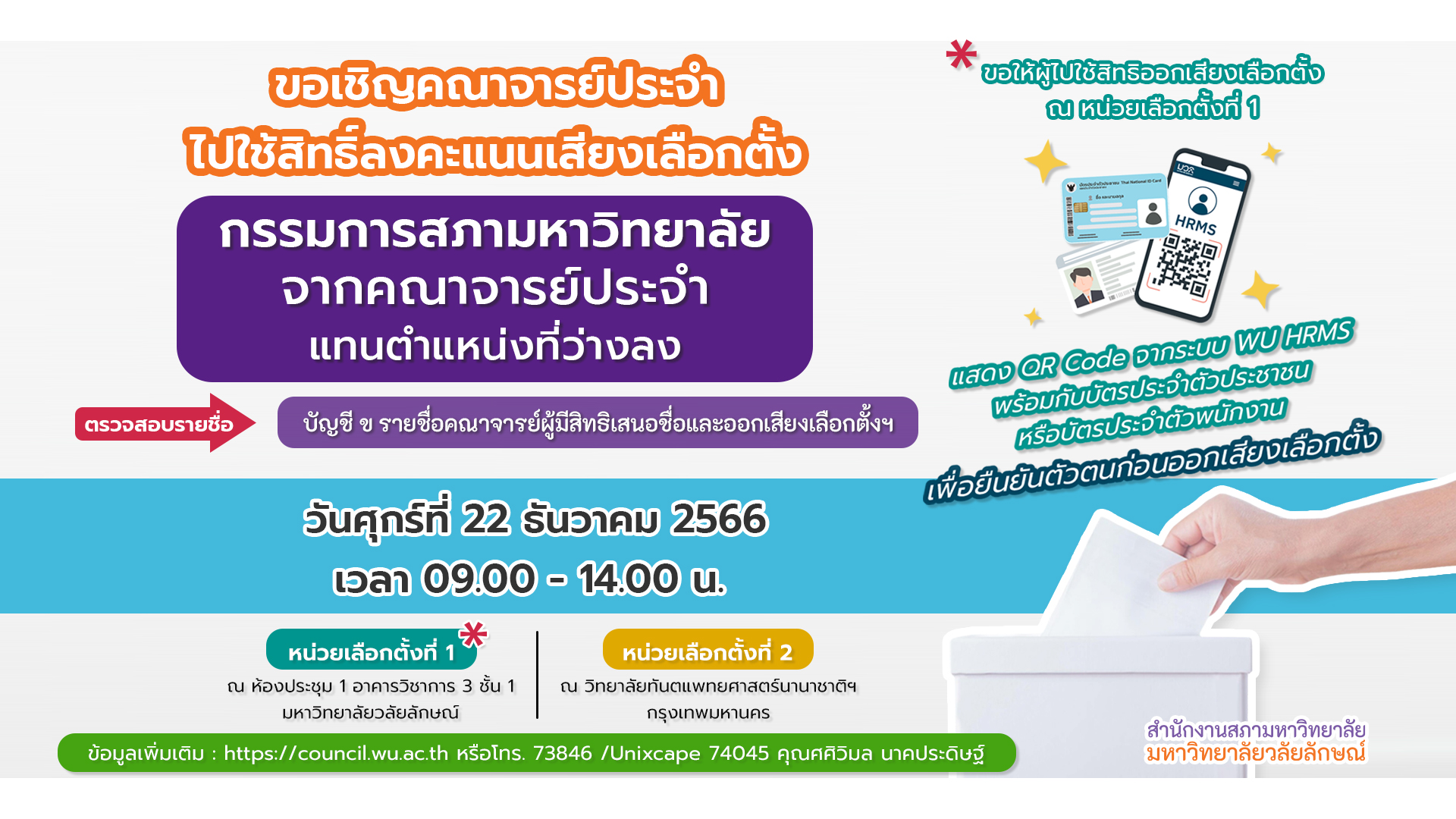 ขอเชิญไปเลือกตั้ง - 1