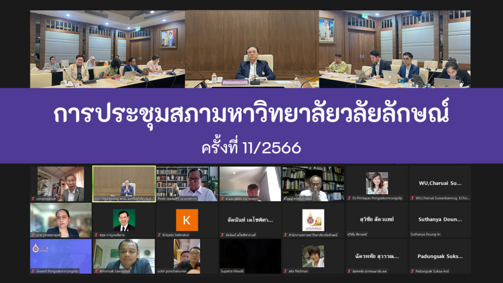 ปกข่าวประชุมสภา 11-2023