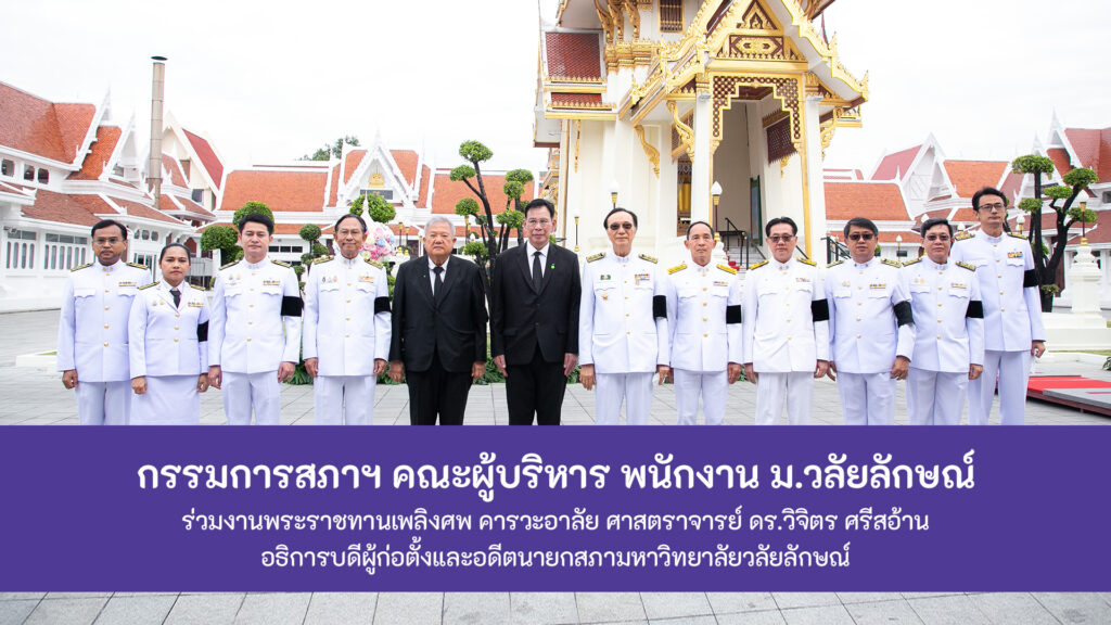 ปกข่าวร่วมงานศพ อ.วิจิตร 1