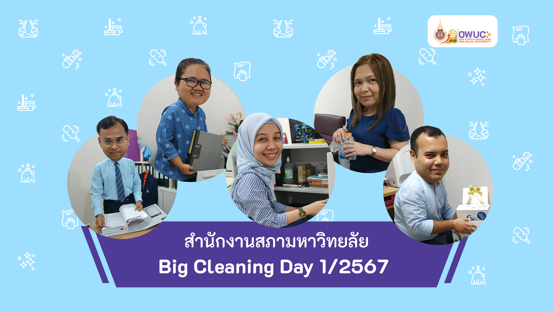 ปกข่าว Big Cleaning Day 1-2567