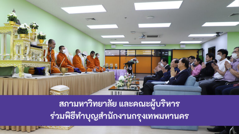 ปกข่าวทำบุญสำนักงาน กทม