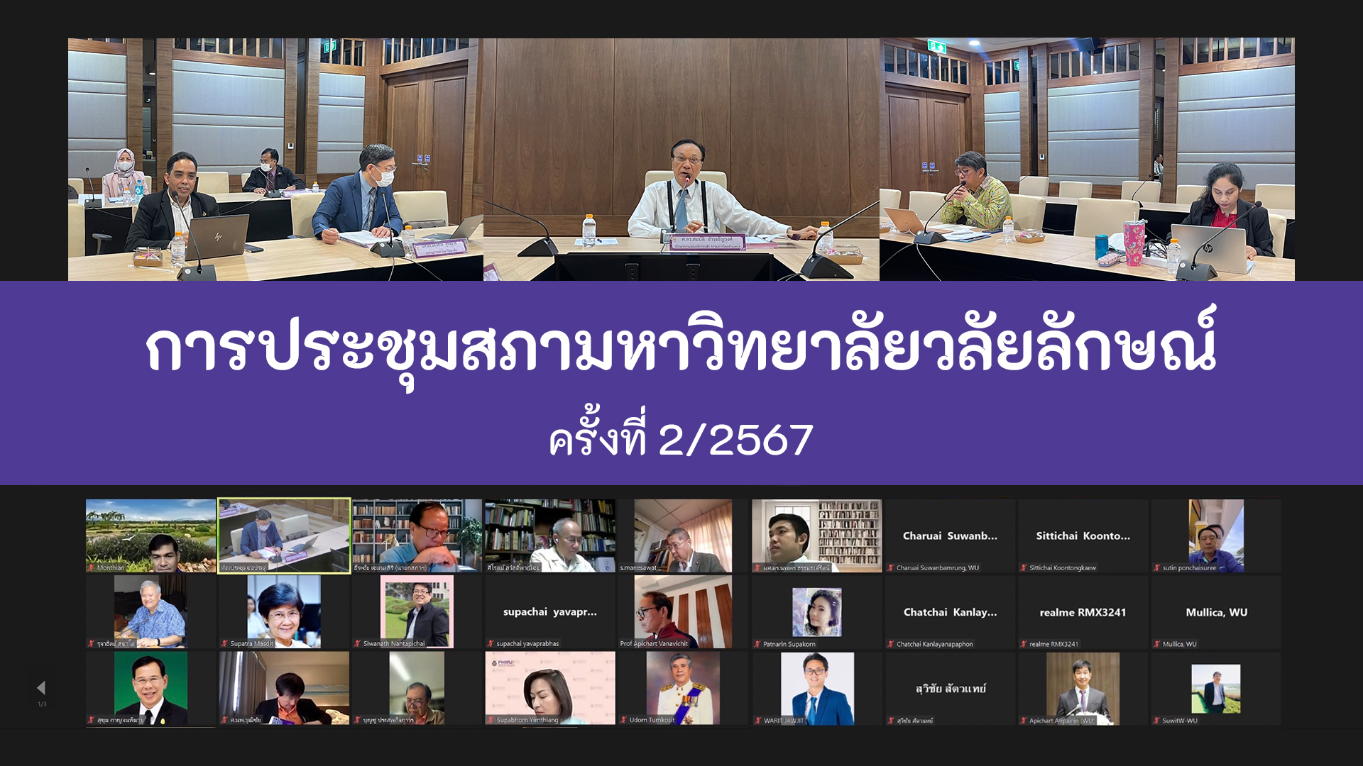 ปกข่าวประชุมสภา 2-2567