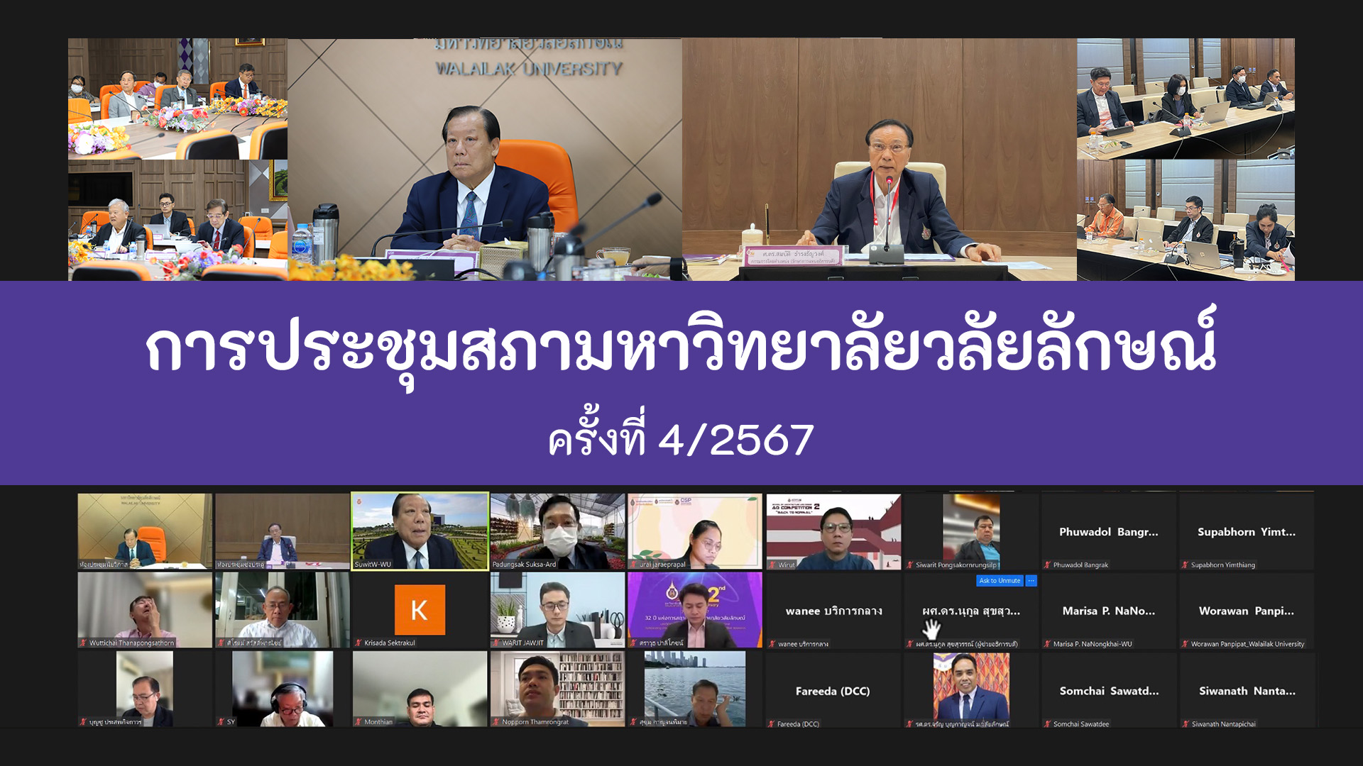 ปกข่าวประชุมสภา 4-2567-2