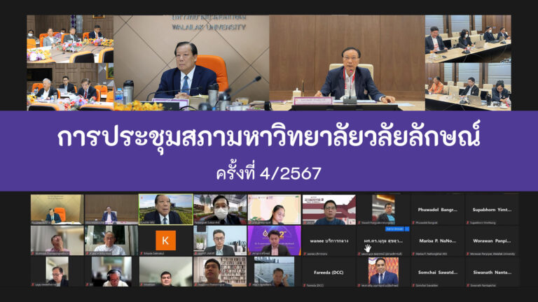 ปกข่าวประชุมสภา 4-2567-2