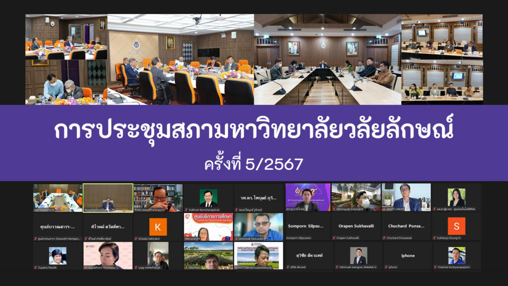 ปกข่าวประชุมสภา 5-2567