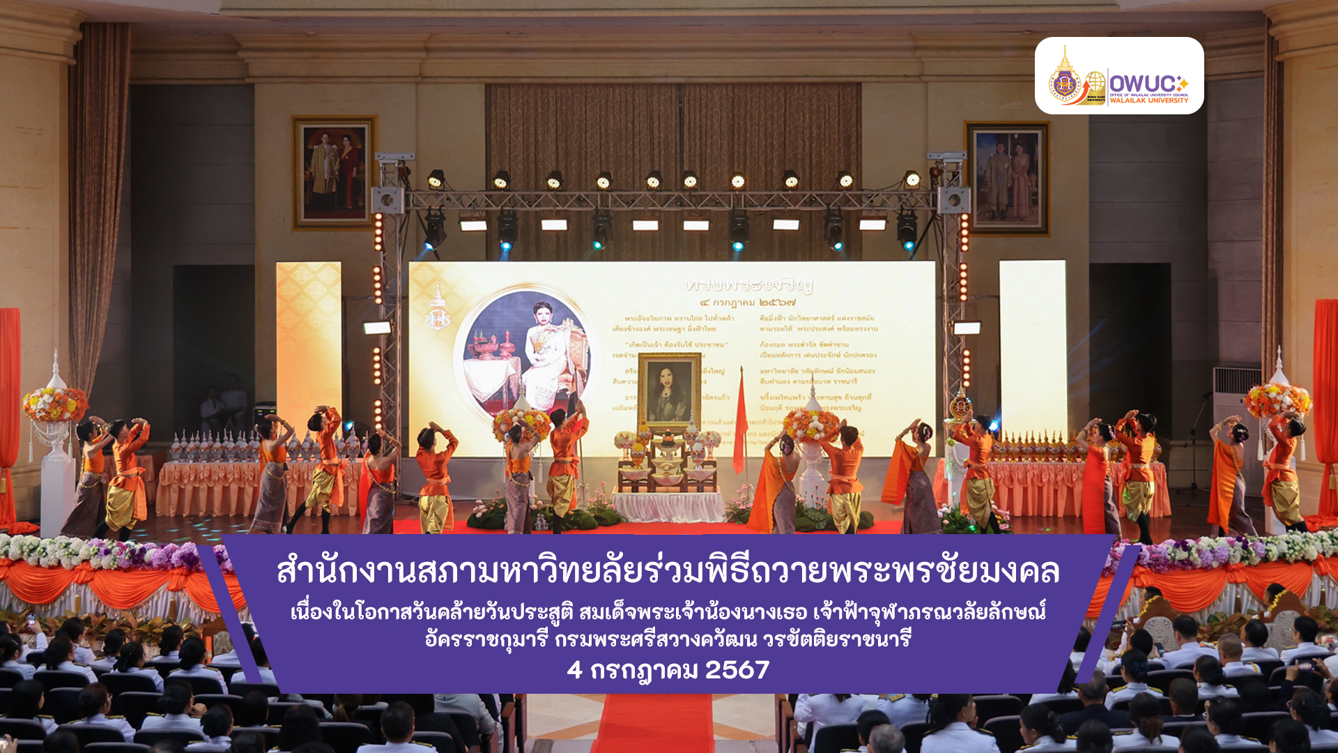 ปกข่าว ถวายพระพร 4 ก.ค. 67