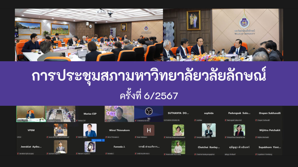 ปกข่าวประชุมสภา 6-2567