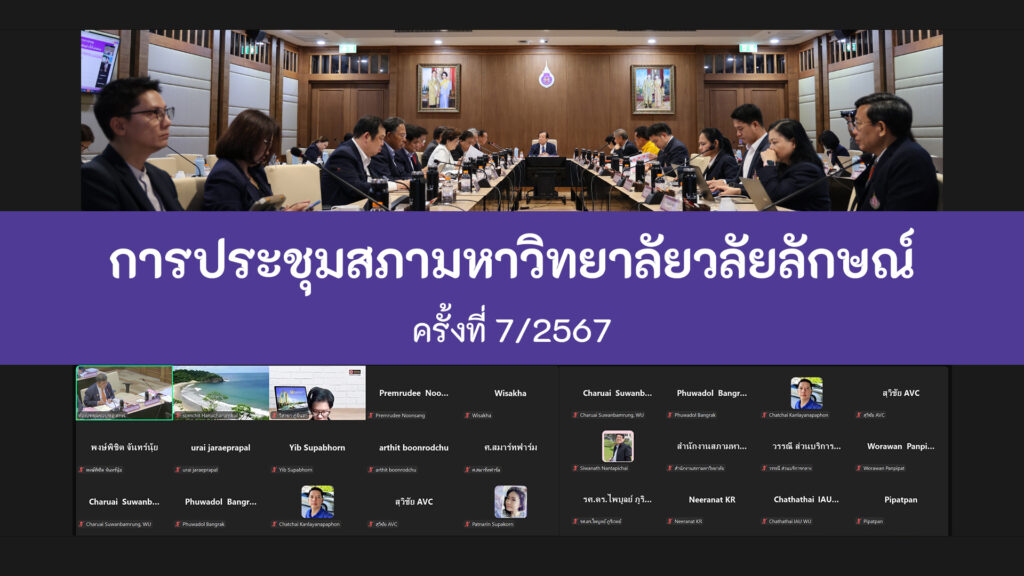 ปกข่าวประชุมสภา 7-2567