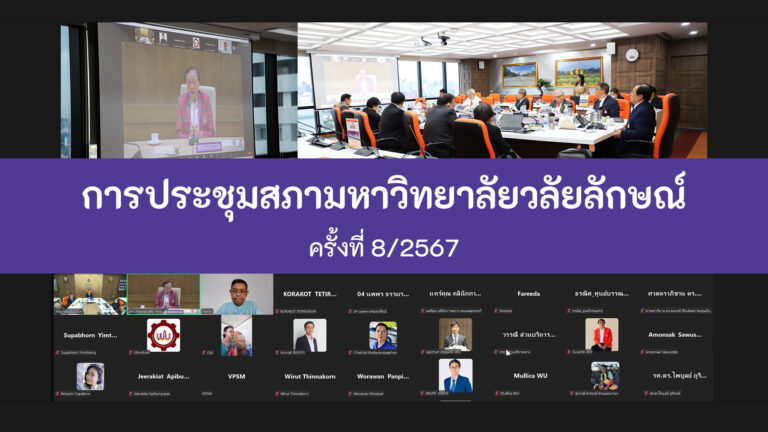 ปกข่าวประชุมสภา 8-2567