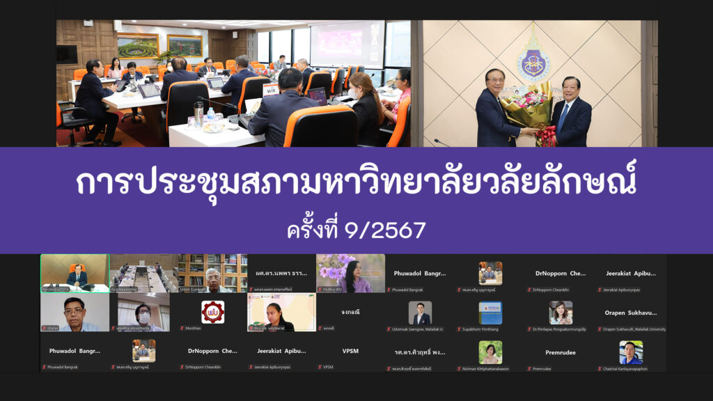 ปกข่าวประชุมสภา 9-2567