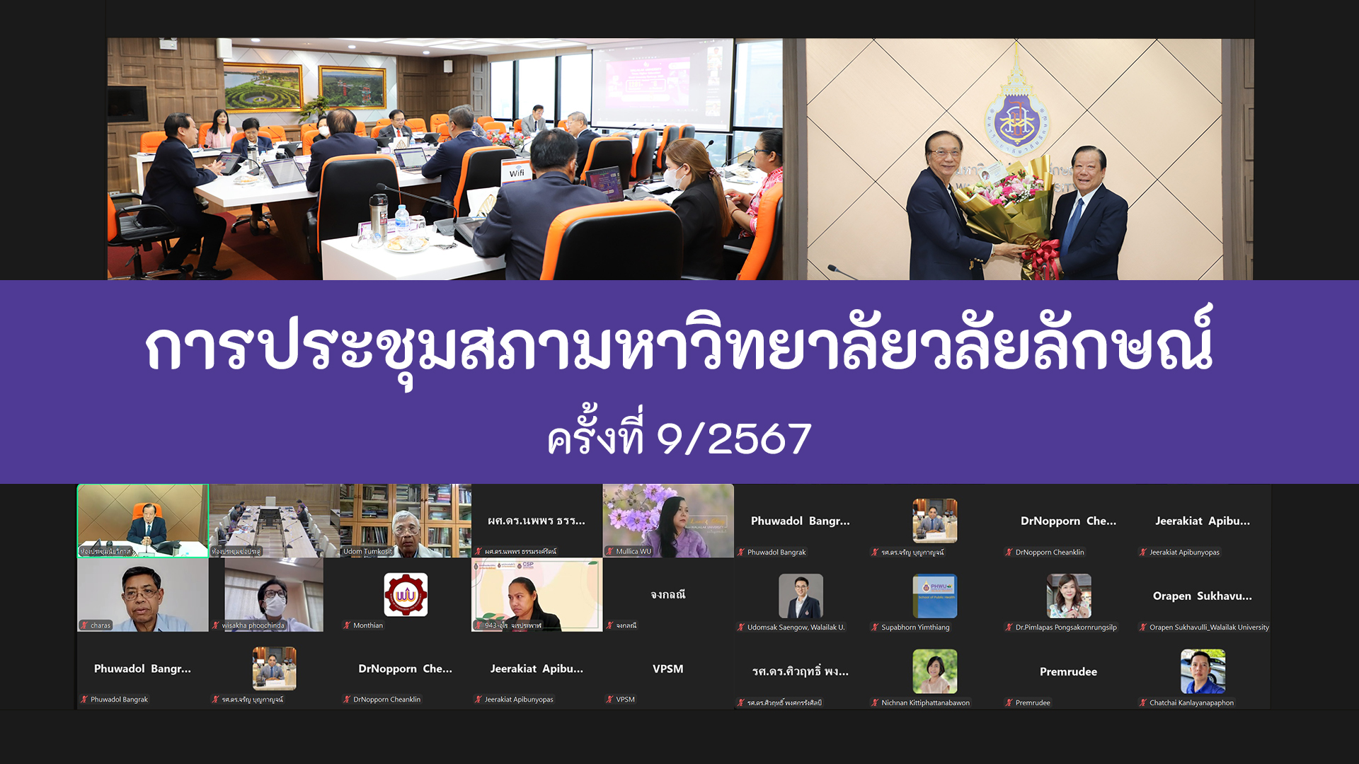 ปกข่าวประชุมสภา 9-2567