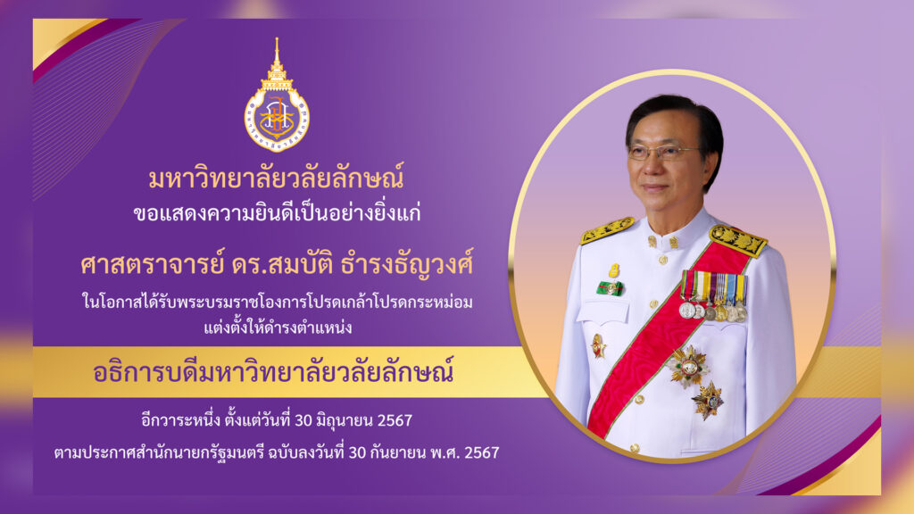 ปกข่าวแต่งตั้งอธิการบดี