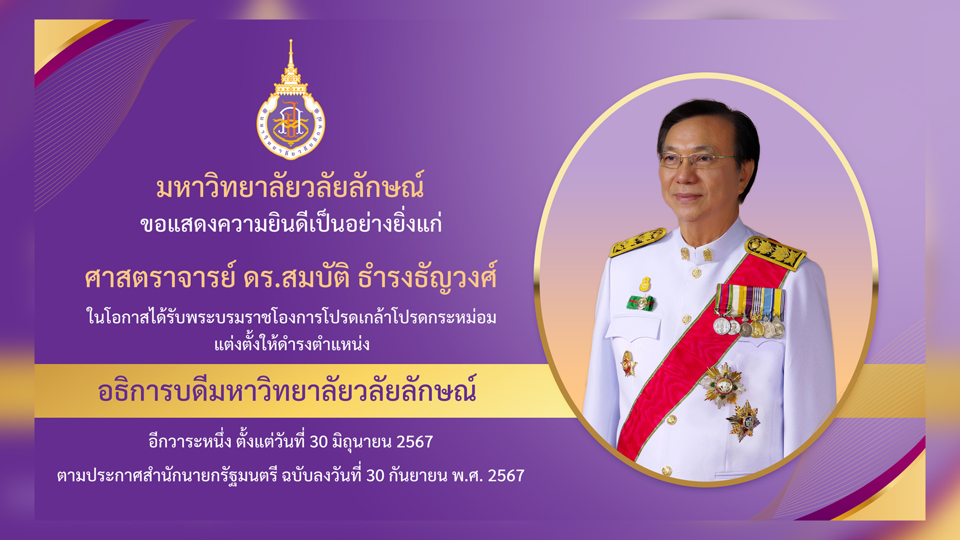 ปกข่าวแต่งตั้งอธิการบดี
