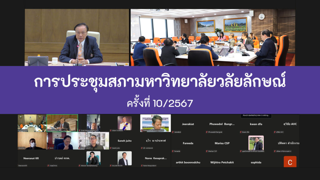 ปกข่าวประชุมสภา 10-2567