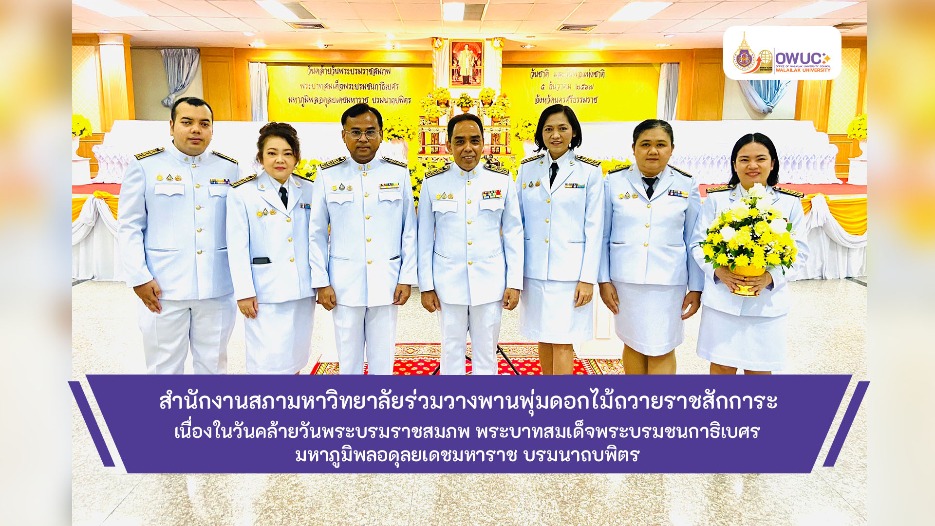 ปกข่าว วางพานพุ่ม 5 ธ.ค. 68