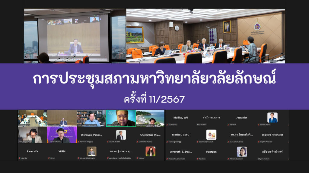 ปกข่าวประชุมสภา 11-2567