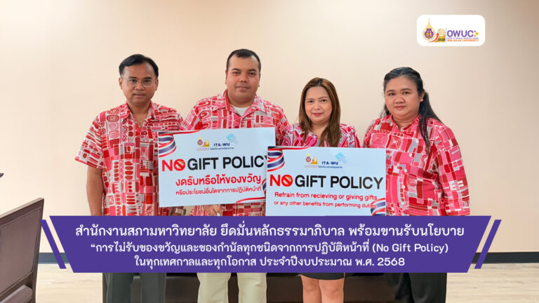 ปกข่าว no gift 2025