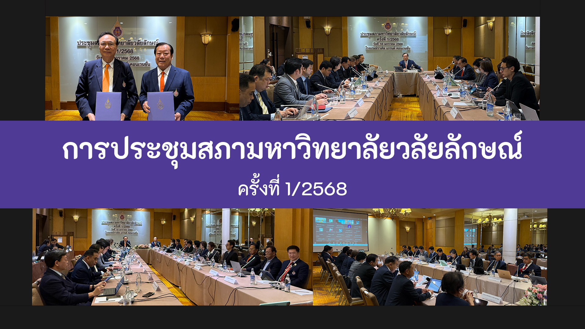ปกข่าวประชุมสภา 1-2568