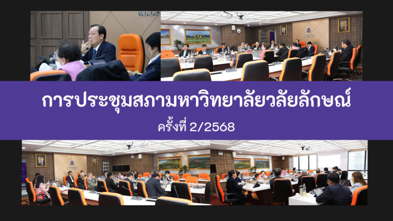 ปกข่าวประชุมสภา 2-2568