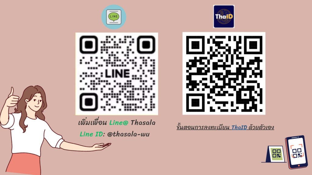 ช่องทาง