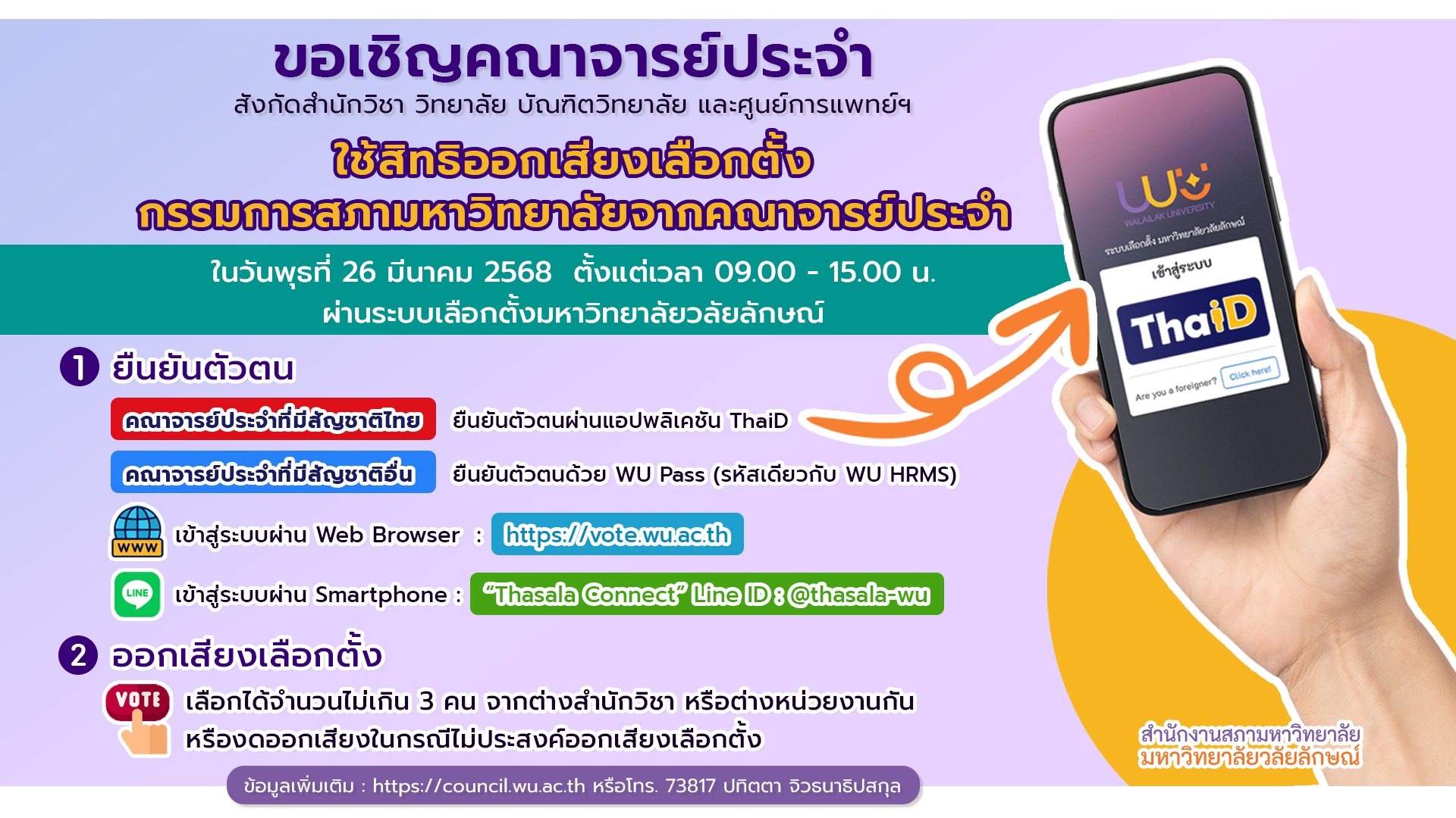 เชิญชวนเลือกตั้ง-Thai